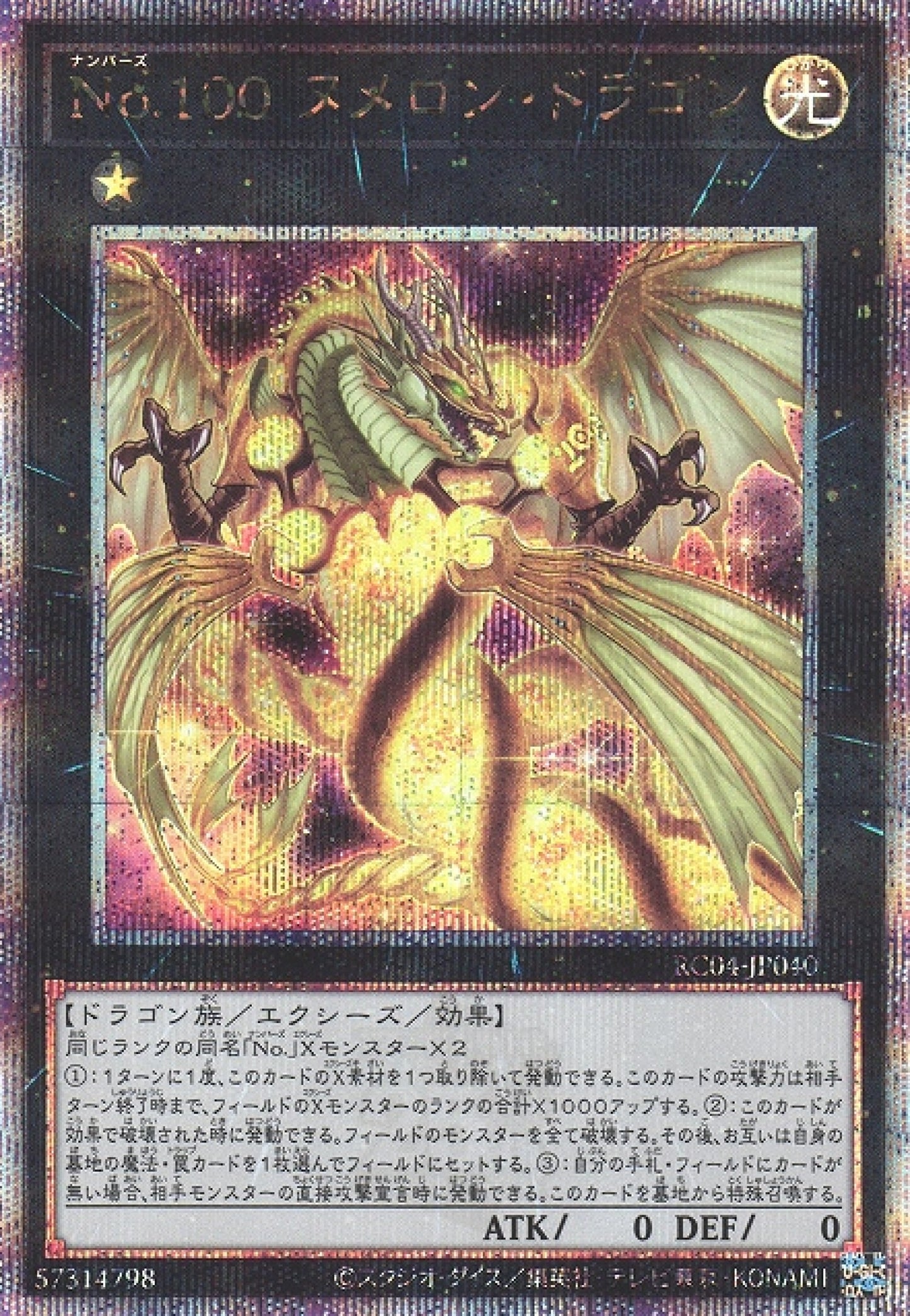 [遊戲王] No.100 源數龍 / No.100 ヌメロン·ドラゴン / Number 100: Numeron Dragon-Trading Card Game-TCG-Oztet Amigo