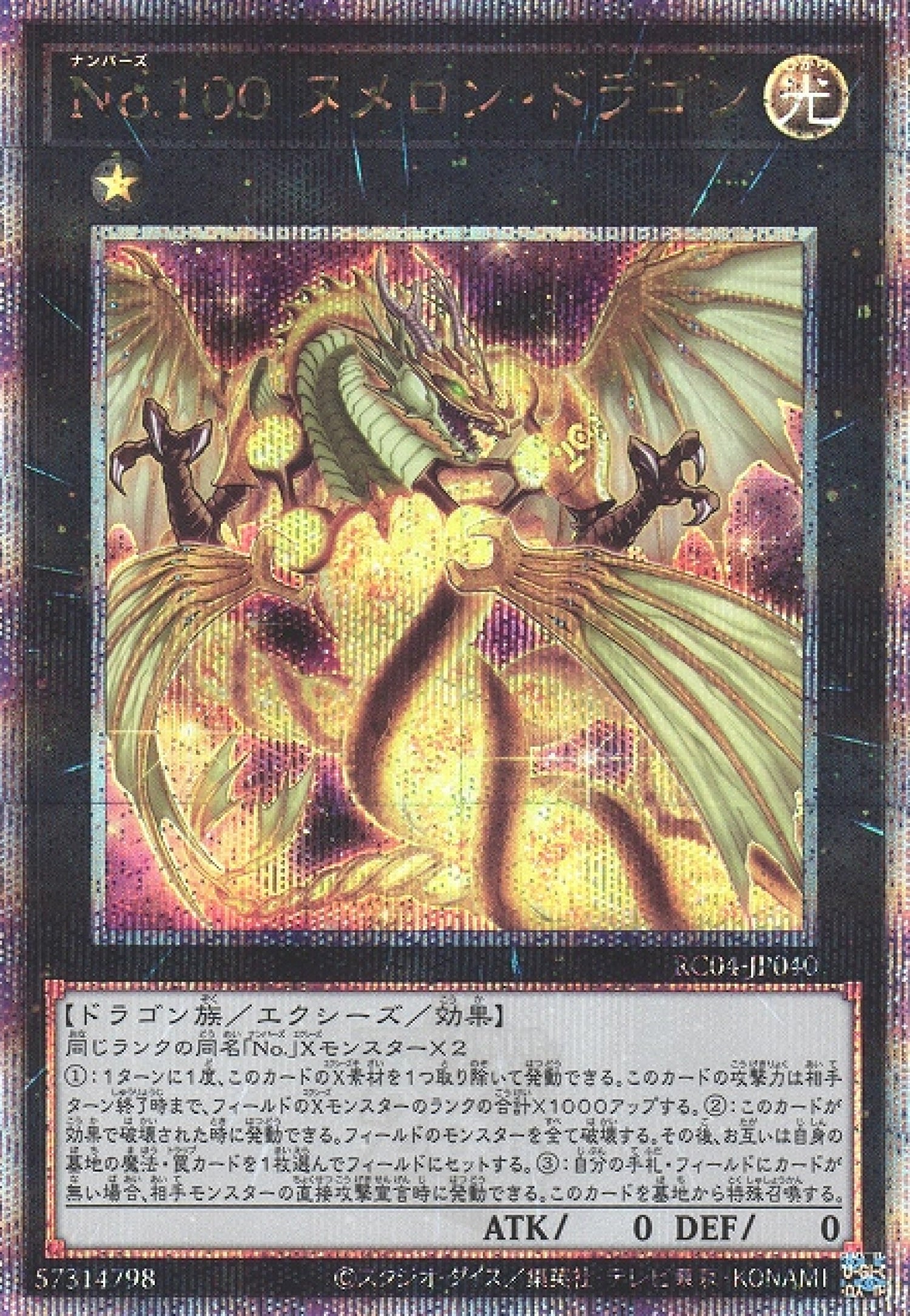 [遊戲王] No.100 源數龍 / No.100 ヌメロン·ドラゴン / Number 100: Numeron Dragon-Trading Card Game-TCG-Oztet Amigo
