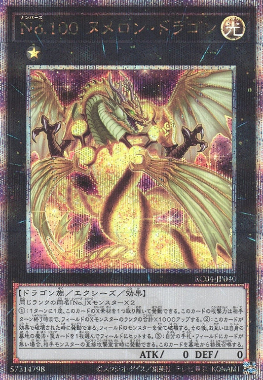 [遊戲王] No.100 源數龍 / No.100 ヌメロン·ドラゴン / Number 100: Numeron Dragon-Trading Card Game-TCG-Oztet Amigo