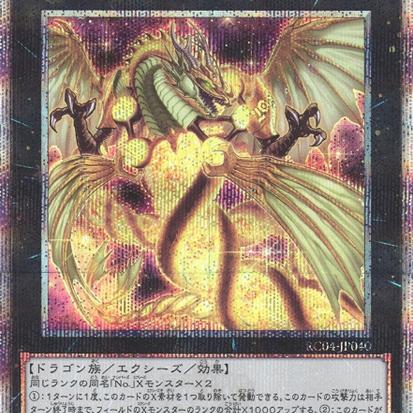 遊戲王] No.100 源數龍/ No.100 ヌメロン·ドラゴン/ Number 100