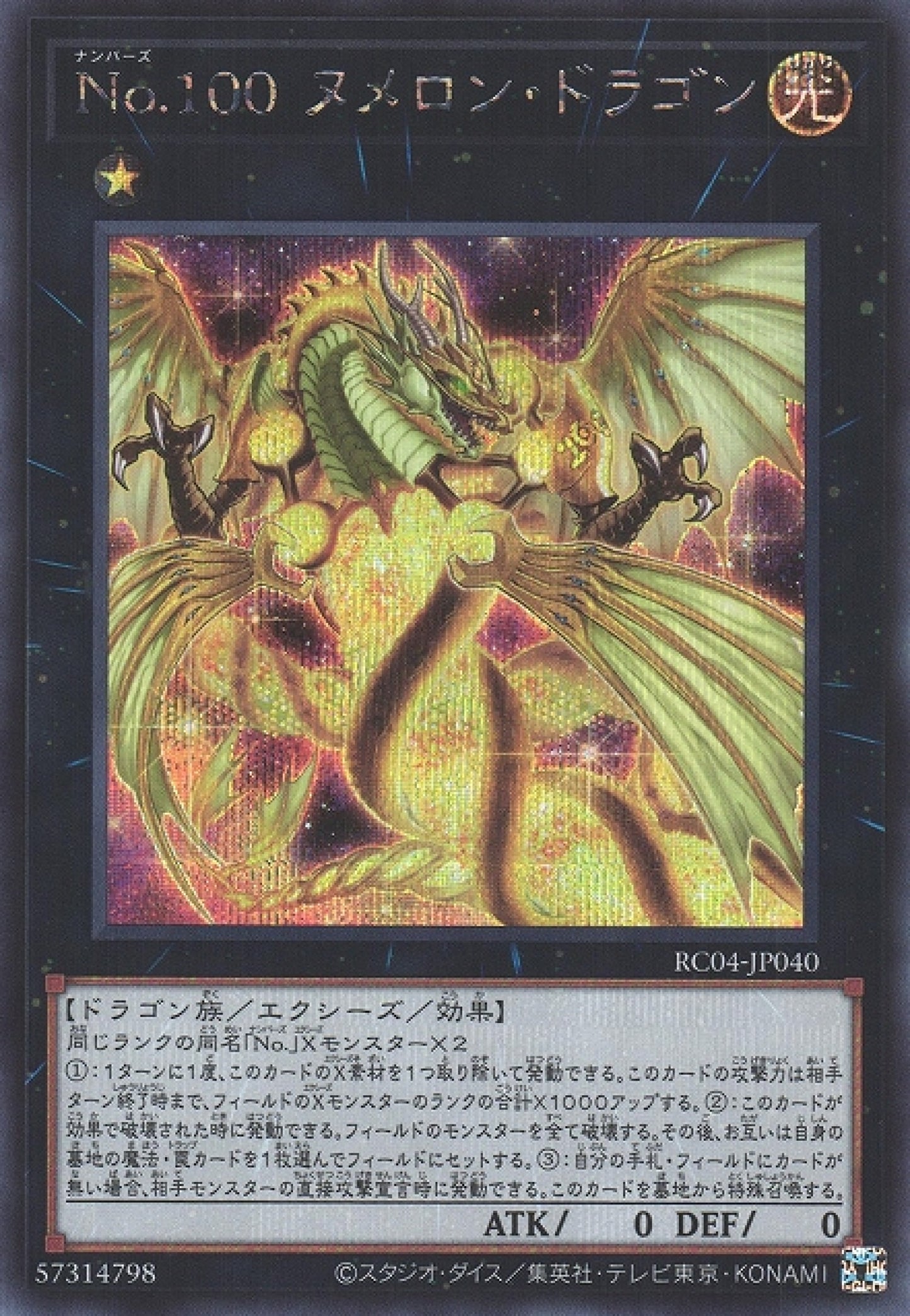 [遊戲王] No.100 源數龍 / No.100 ヌメロン·ドラゴン / Number 100: Numeron Dragon-Trading Card Game-TCG-Oztet Amigo
