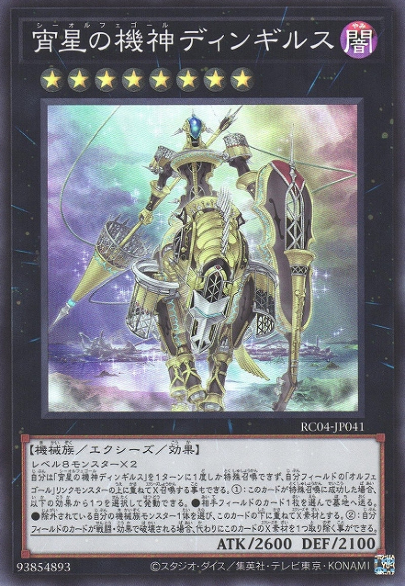 [遊戲王] 宵星之機神丁吉爾蘇 / 宵星の機神ディンギルス / Dingirsu, the Orcust of the Evening Star-Trading Card Game-TCG-Oztet Amigo