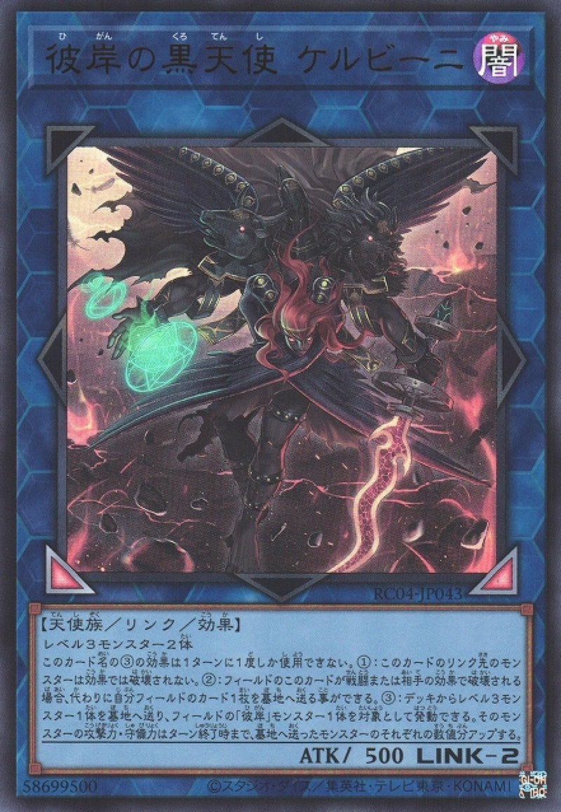 [遊戲王] 彼岸的黑天使基路伯 / 彼岸の黒天使 ケルビーニ / Cherubini, Ebon Angel of the Burning Abyss-Trading Card Game-TCG-Oztet Amigo