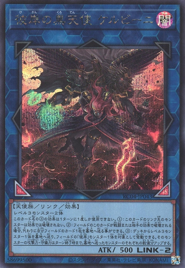 [遊戲王] 彼岸的黑天使基路伯 / 彼岸の黒天使 ケルビーニ / Cherubini, Ebon Angel of the Burning Abyss-Trading Card Game-TCG-Oztet Amigo