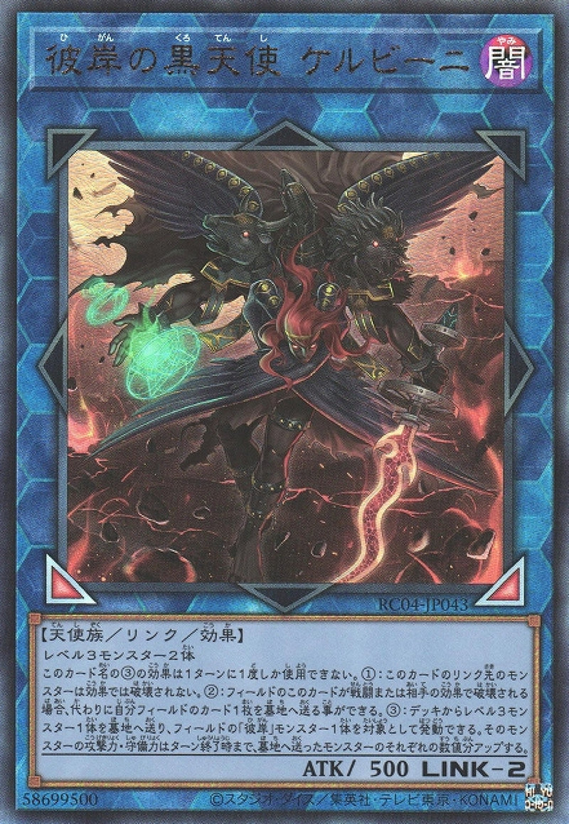 [遊戲王] 彼岸的黑天使基路伯 / 彼岸の黒天使 ケルビーニ / Cherubini, Ebon Angel of the Burning Abyss-Trading Card Game-TCG-Oztet Amigo