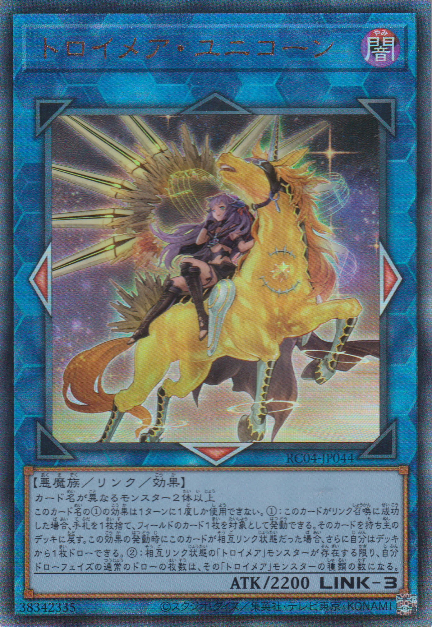[遊戲王] 夢幻魘獨角獸 / トロイメア・ユニコーン / Knightmare Unicorn-Trading Card Game-TCG-Oztet Amigo