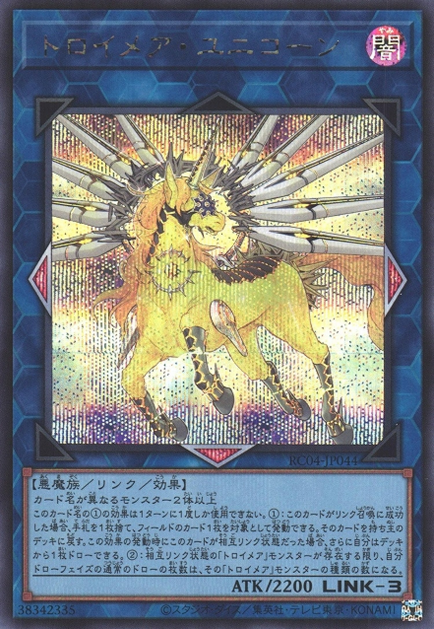 遊戲王] 夢幻魘獨角獸/ トロイメア・ユニコーン/ Knightmare