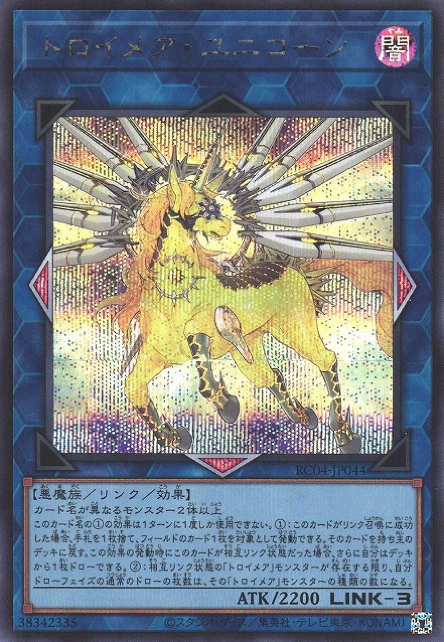 [遊戲王] 夢幻魘獨角獸 / トロイメア・ユニコーン / Knightmare Unicorn-Trading Card Game-TCG-Oztet Amigo