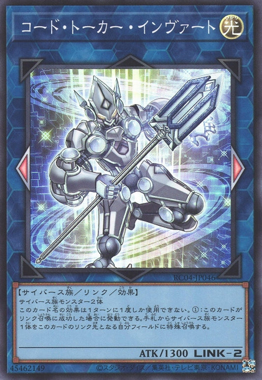 [遊戲王] 代碼通訊者反相型態 / コード·トーカー·インヴァート / Code Talker Inverted-Trading Card Game-TCG-Oztet Amigo