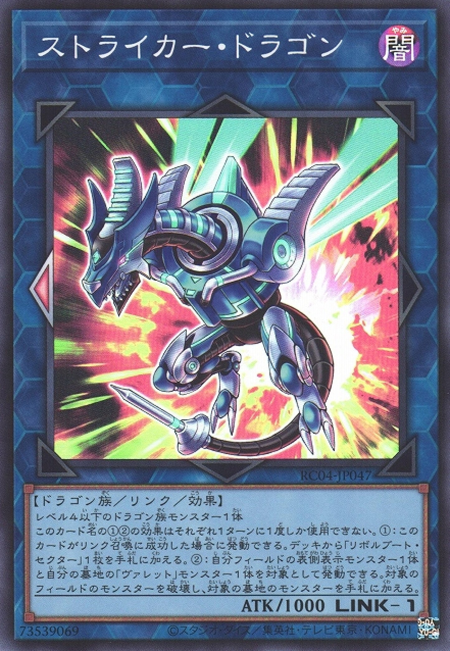 [遊戲王] 撞針龍 / ストライカー·ドラゴン / Striker Dragon-Trading Card Game-TCG-Oztet Amigo