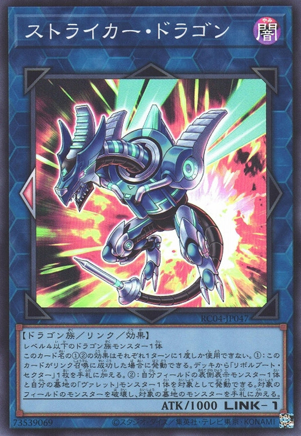 [遊戲王] 撞針龍 /ストライカー·ドラゴン/Striker Dragon-Trading Card Game-TCG-Oztet Amigo