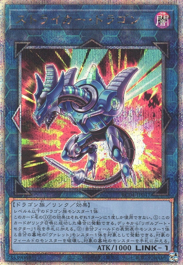 [遊戲王] 撞針龍 / ストライカー·ドラゴン / Striker Dragon-Trading Card Game-TCG-Oztet Amigo