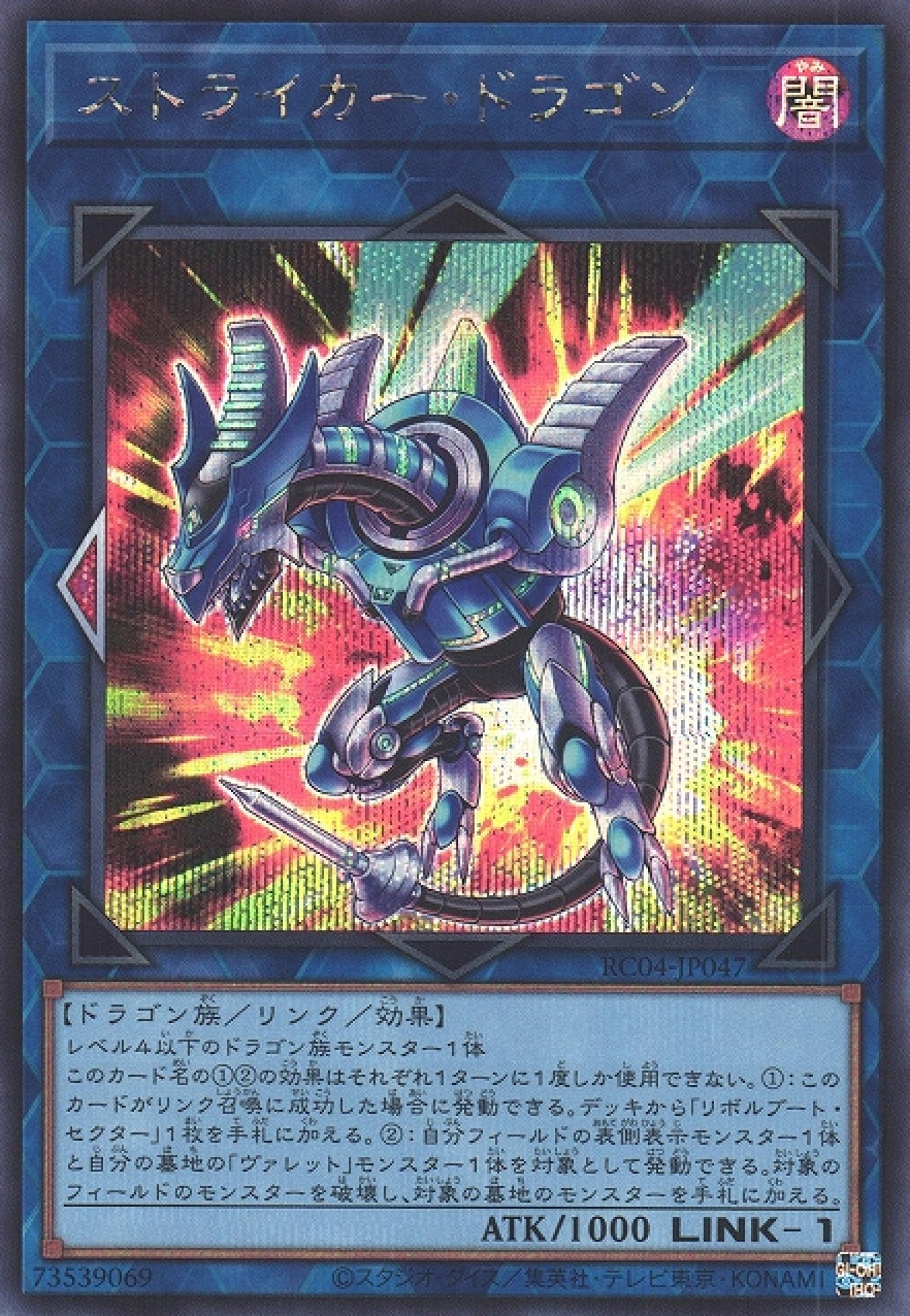 [遊戲王] 撞針龍 / ストライカー·ドラゴン / Striker Dragon-Trading Card Game-TCG-Oztet Amigo