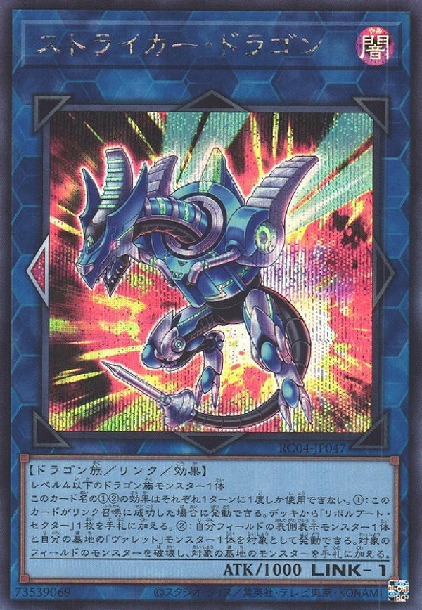 [遊戲王] 撞針龍 /ストライカー·ドラゴン/Striker Dragon-Trading Card Game-TCG-Oztet Amigo