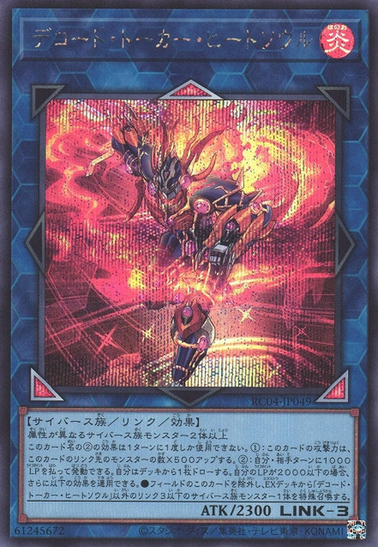 [遊戲王] 解碼通訊者炙魂 / デコード·トーカー·ヒートソウル / Decode Talker Heatsoul-Trading Card Game-TCG-Oztet Amigo