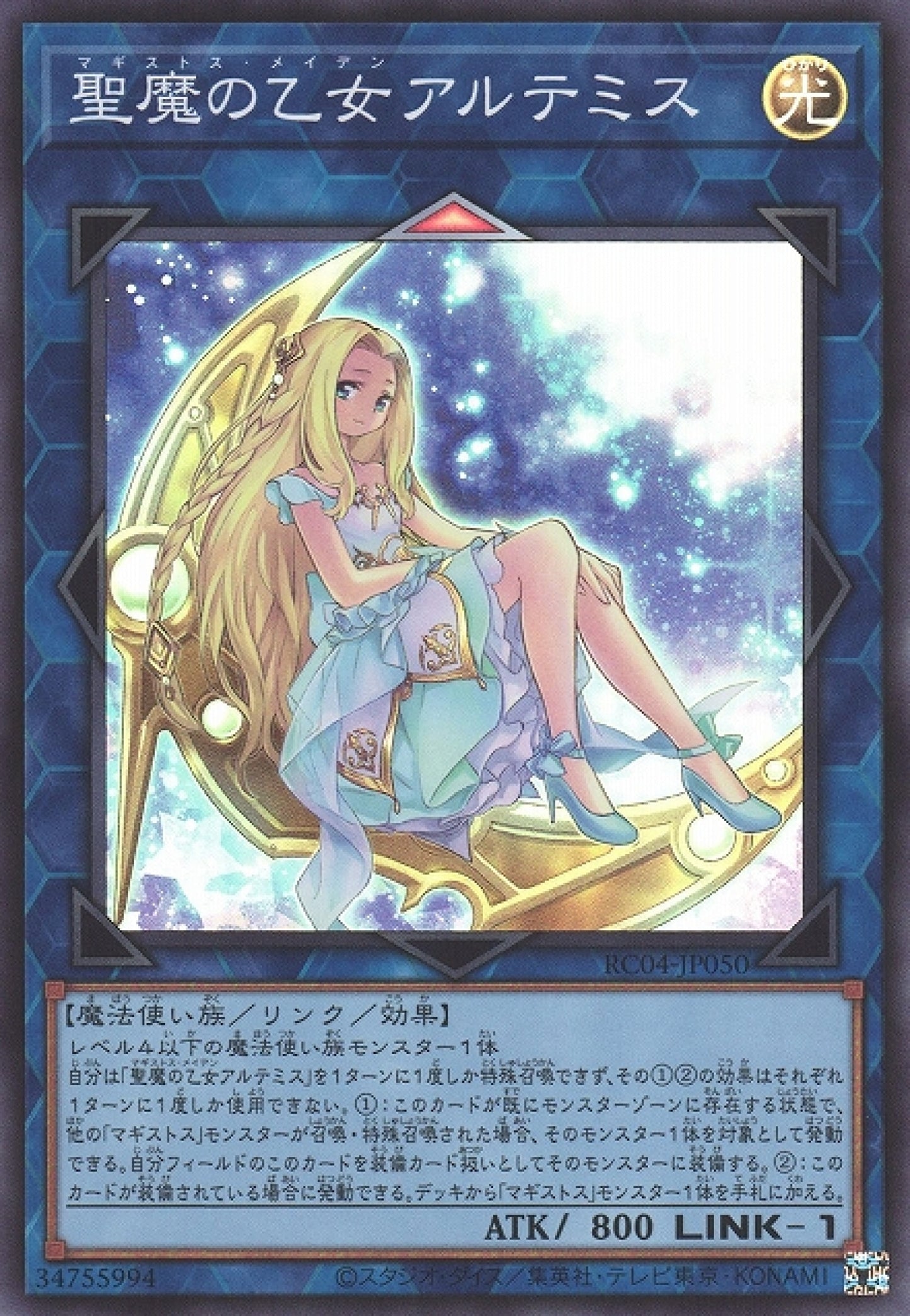 [遊戲王] 聖魔的乙女 阿爾提密斯 / 聖魔の乙女アルテミス / Artemis, the Magistus Moon Maiden-Trading Card Game-TCG-Oztet Amigo
