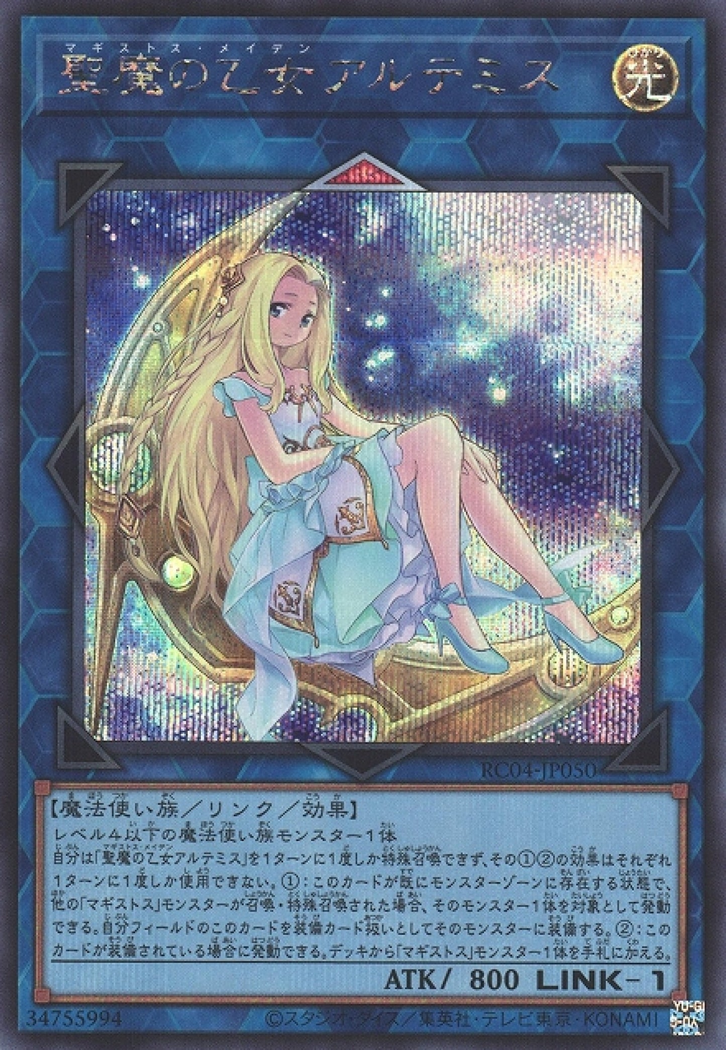 [遊戲王] 聖魔的乙女 阿爾提密斯 / 聖魔の乙女アルテミス / Artemis, the Magistus Moon Maiden-Trading Card Game-TCG-Oztet Amigo