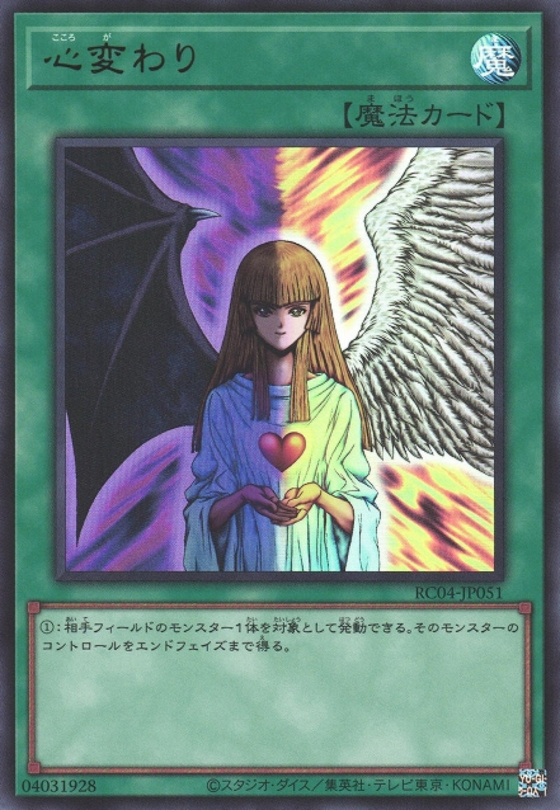 [遊戲王] 心變 / 心変わり / Change of Heart-Trading Card Game-TCG-Oztet Amigo