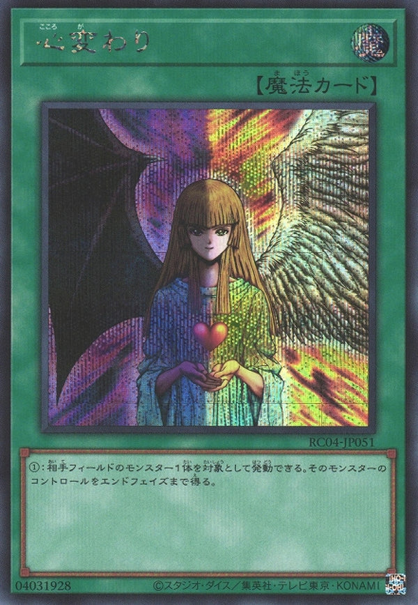 [遊戲王] 心變 / 心変わり / Change of Heart-Trading Card Game-TCG-Oztet Amigo