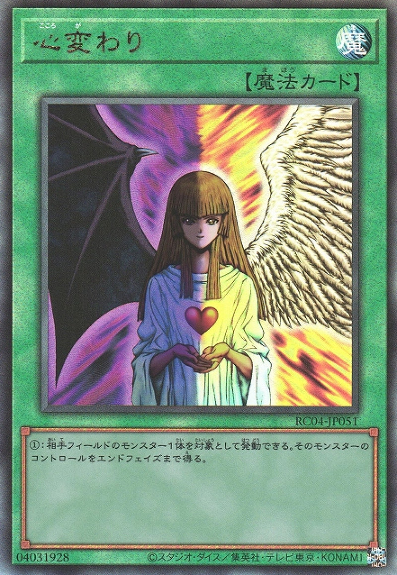 [遊戲王] 心變 / 心変わり / Change of Heart-Trading Card Game-TCG-Oztet Amigo