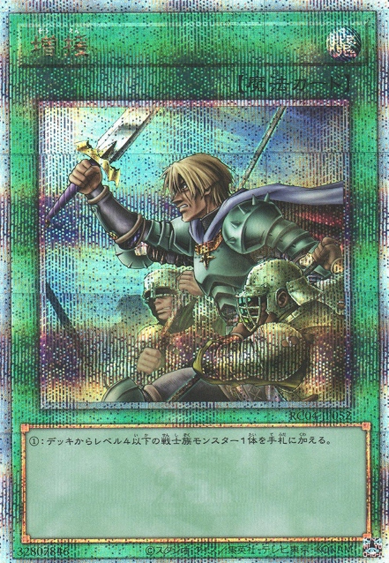 [遊戲王] 增援 / 増援 / Reinforcement of the Army-Trading Card Game-TCG-Oztet Amigo