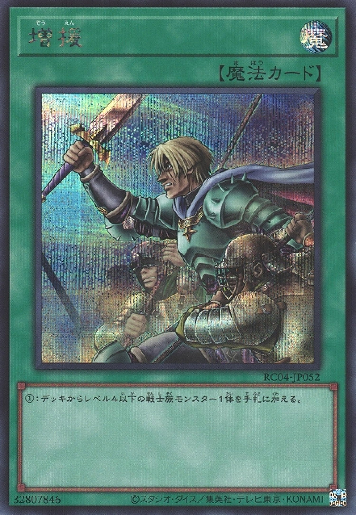 PSA10 増援 クオシク REINFORCEMENT/ARMY 遊戯王 RC04-JP052SER.jpg?v=1676739981