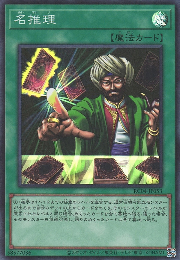 [遊戲王] 名推理 / 名推理 / Reasoning-Trading Card Game-TCG-Oztet Amigo