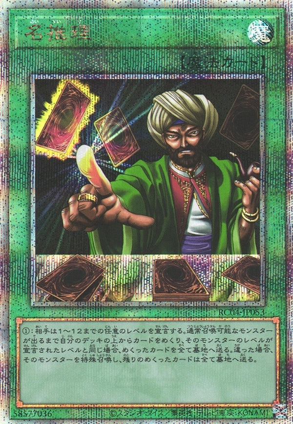 [遊戲王] 名推理 / 名推理 / Reasoning-Trading Card Game-TCG-Oztet Amigo