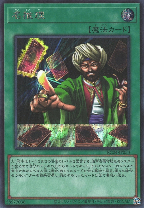 [遊戲王] 名推理 / 名推理 / Reasoning-Trading Card Game-TCG-Oztet Amigo