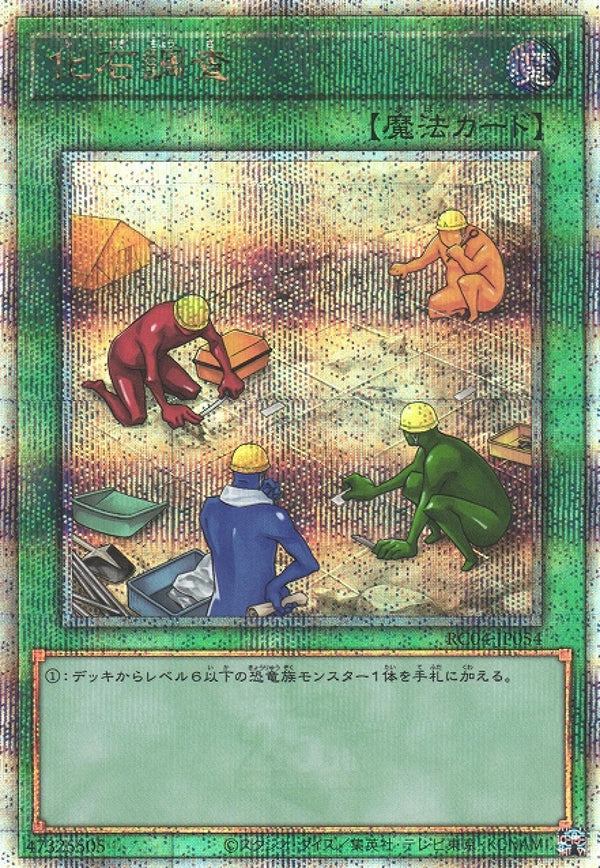 [遊戲王] 化石調査 / 化石調査 / Fossil Dig-Trading Card Game-TCG-Oztet Amigo