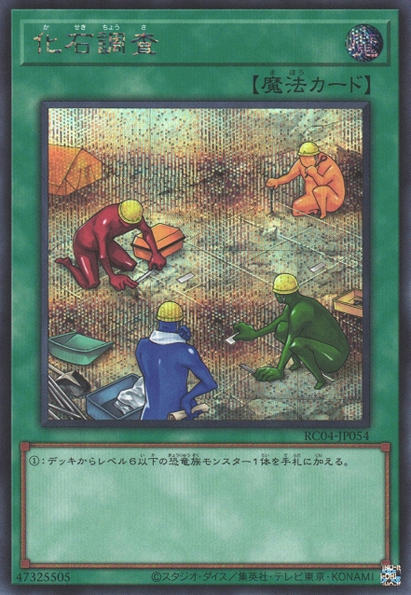 [遊戲王] 化石調査 / 化石調査 / Fossil Dig-Trading Card Game-TCG-Oztet Amigo