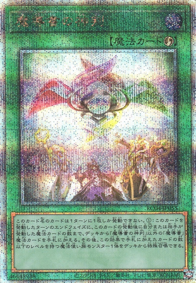 [遊戲王] 魔導書的神判 / 魔導書の神判 / Spellbook of Judgment