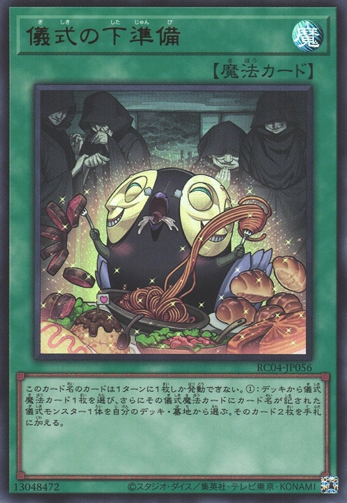 [遊戲王] 儀式の下準備 / 儀式の下準備 / Pre-Preparation of Rites-Trading Card Game-TCG-Oztet Amigo