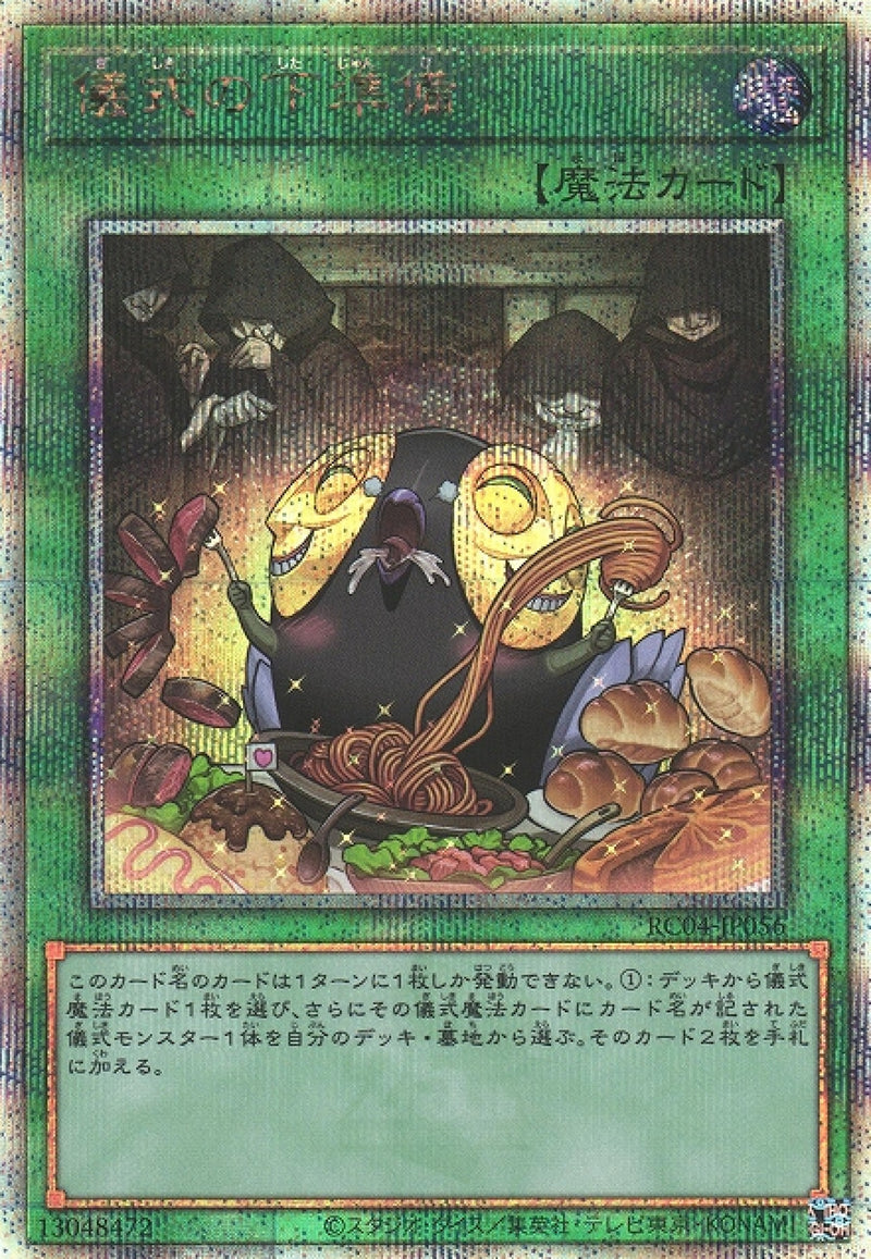 [遊戲王] 儀式の下準備 / 儀式の下準備 / Pre-Preparation of Rites-Trading Card Game-TCG-Oztet Amigo