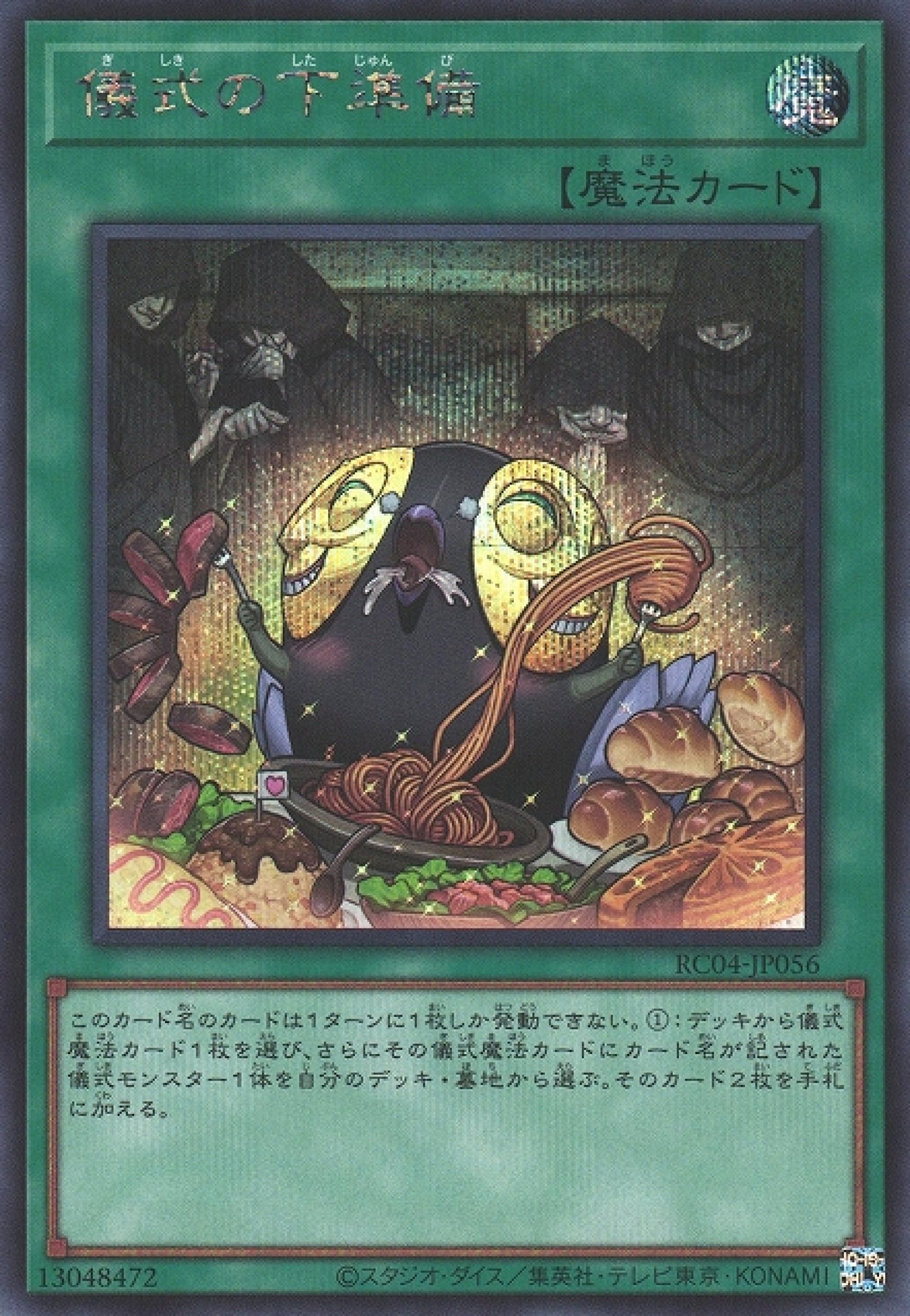 [遊戲王] 儀式の下準備 / 儀式の下準備 / Pre-Preparation of Rites-Trading Card Game-TCG-Oztet Amigo