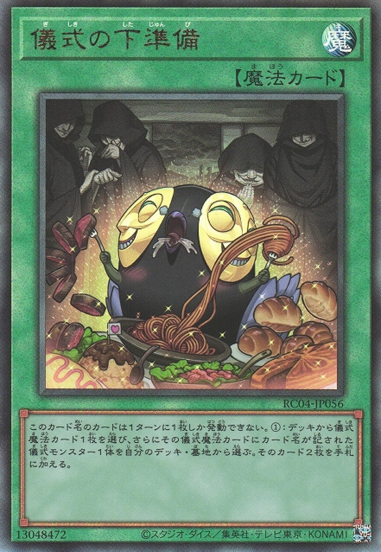 [遊戲王] 儀式の下準備 / 儀式の下準備 / Pre-Preparation of Rites-Trading Card Game-TCG-Oztet Amigo