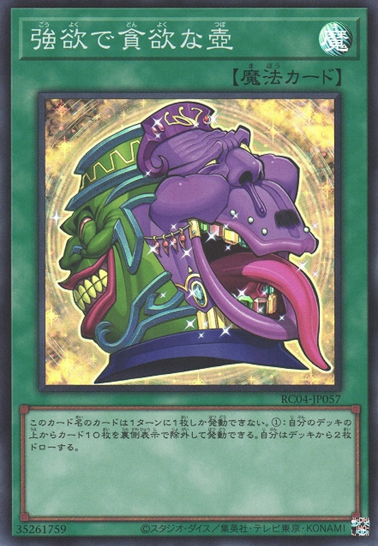 [遊戲王] 強欲而貪欲之壺 / 強欲で貪欲な壺 / Pot of Desires-Trading Card Game-TCG-Oztet Amigo