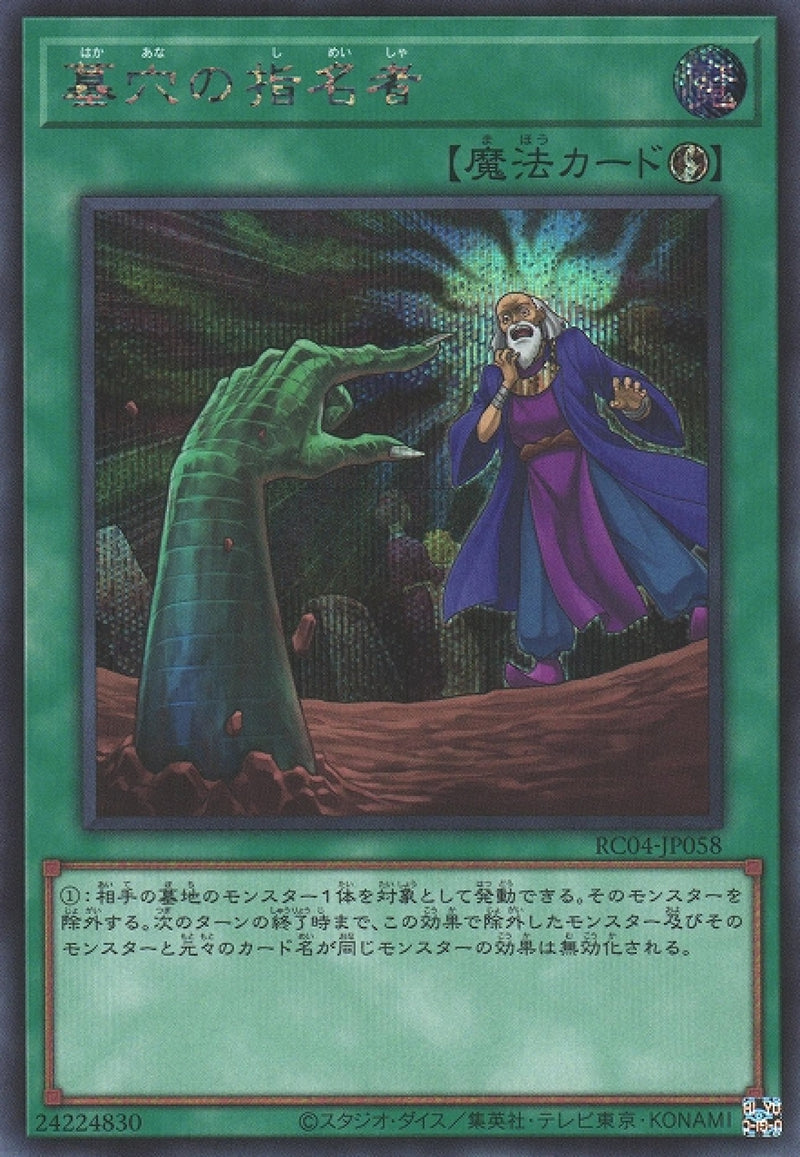 [遊戲王] 墓穴的指名者 / 墓穴の指名者 / Called by the Grave-Trading Card Game-TCG-Oztet Amigo