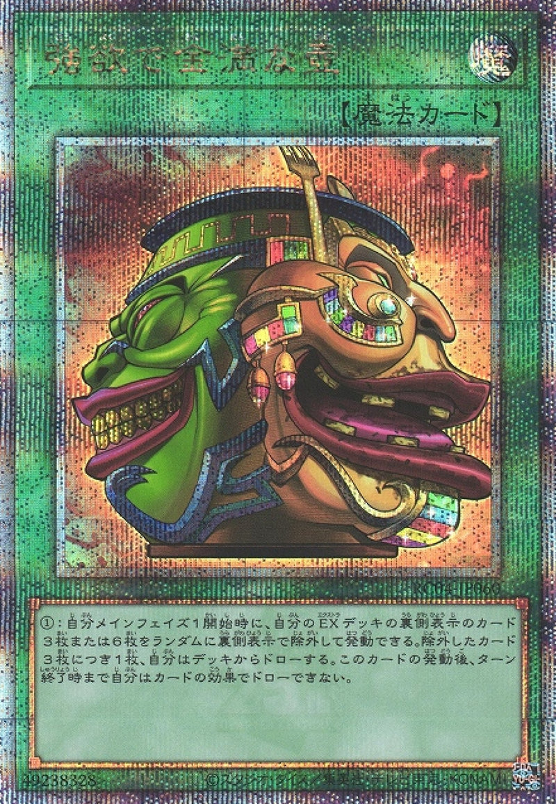 [遊戲王] 強欲而金滿之壺 / 強欲で金満な壺 / Pot of Extravagance-Trading Card Game-TCG-Oztet Amigo