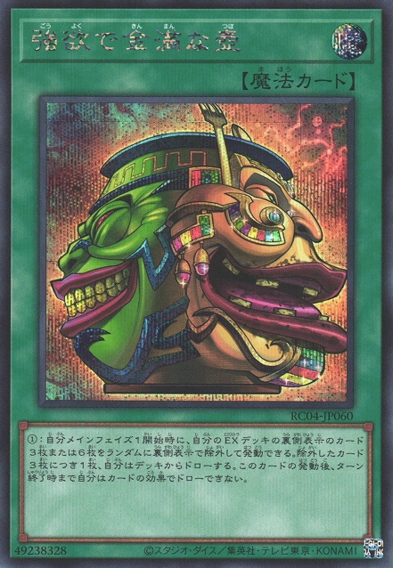 [遊戲王] 強欲而金滿之壺 / 強欲で金満な壺 / Pot of Extravagance-Trading Card Game-TCG-Oztet Amigo