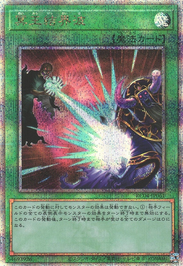 [遊戲王] 冥王結界波 / 冥王結界波 / Dark Ruler No More-Trading Card Game-TCG-Oztet Amigo