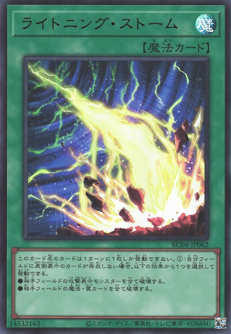 [遊戲王] 閃電風暴 / ライトニング·ストーム / Lightning Storm-Trading Card Game-TCG-Oztet Amigo