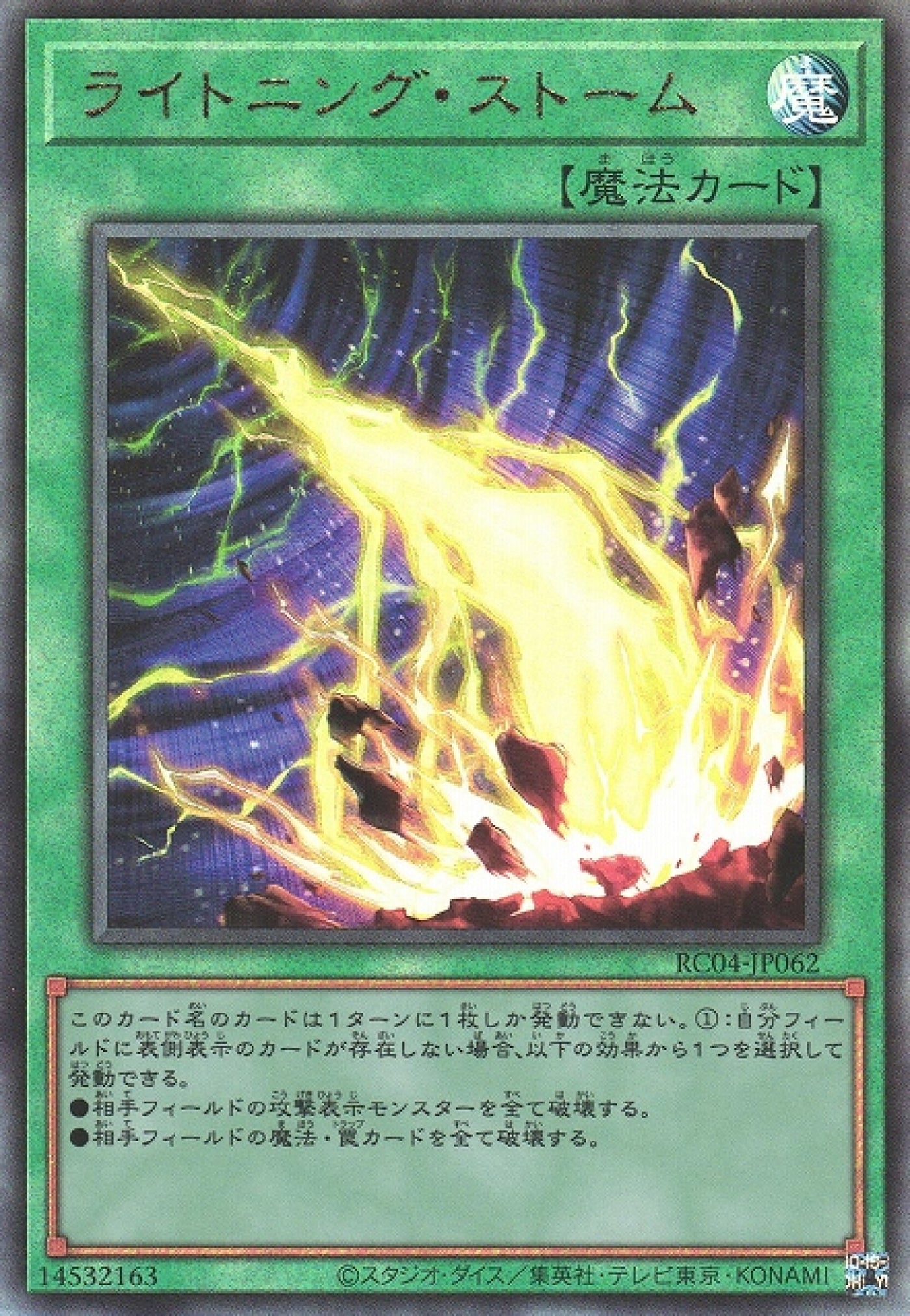 遊戯王/20thSE/魔法/イグニッション・アサルト　IGAS-JP067[20thSE]：ライトニング・ストーム ライトニングストーム【20thシークレット】{IGAS-JP067}《魔法》