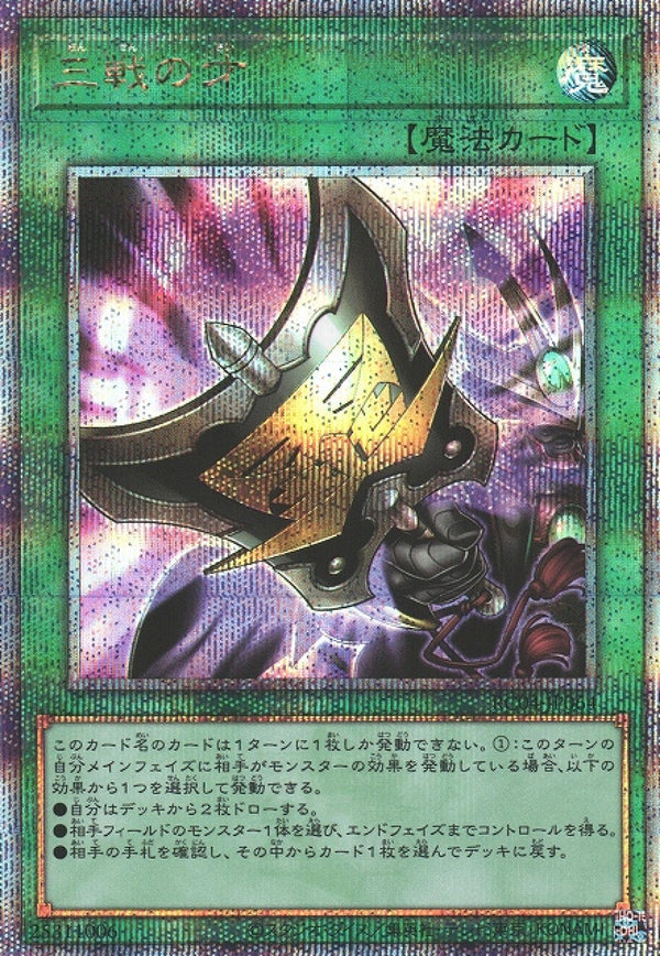 [遊戲王] 三戰之才 / 三戦の才 / Triple Tactics Talent-Trading Card Game-TCG-Oztet Amigo