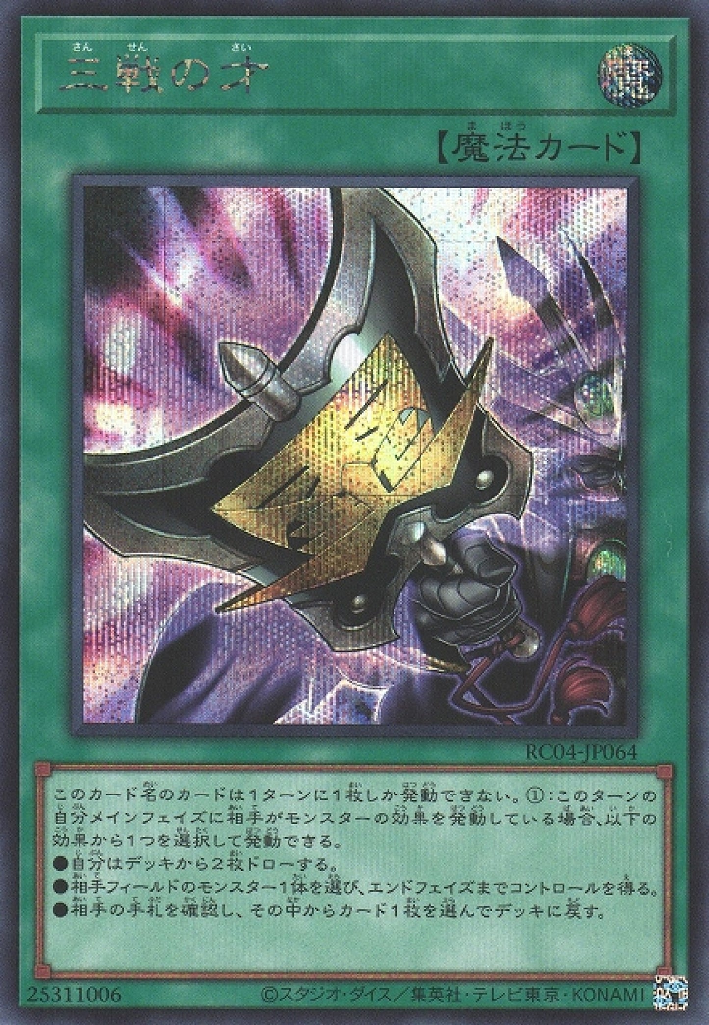 [遊戲王] 三戰之才 / 三戦の才 / Triple Tactics Talent-Trading Card Game-TCG-Oztet Amigo