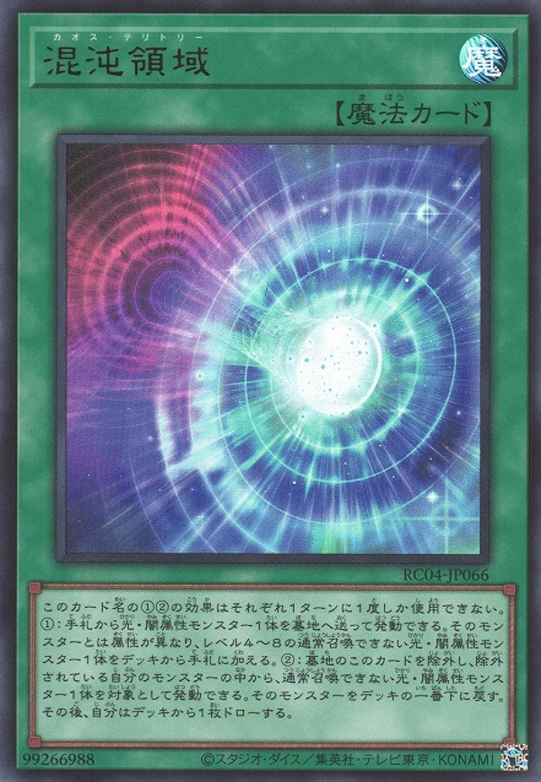 [遊戲王] 混沌領域 / 混沌領域 / Chaos Space-Trading Card Game-TCG-Oztet Amigo