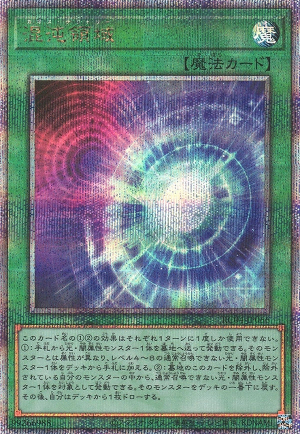 [遊戲王] 混沌領域 / 混沌領域 / Chaos Space-Trading Card Game-TCG-Oztet Amigo