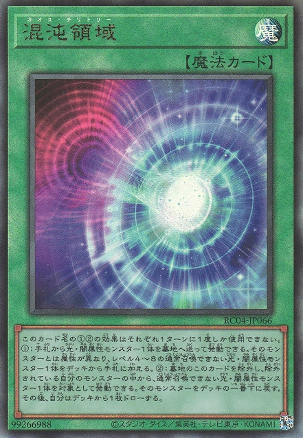 [遊戲王] 混沌領域 / 混沌領域 / Chaos Space-Trading Card Game-TCG-Oztet Amigo