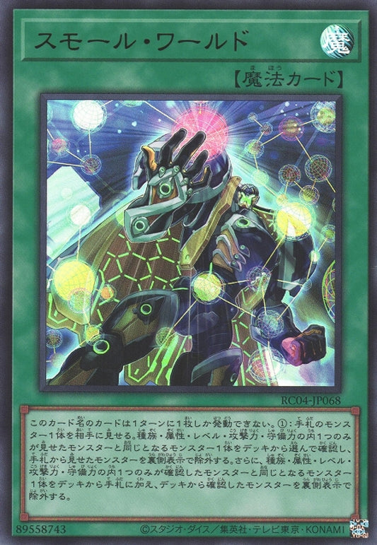 [遊戲王] 微小世界 / スモール·ワールド / Small World-Trading Card Game-TCG-Oztet Amigo