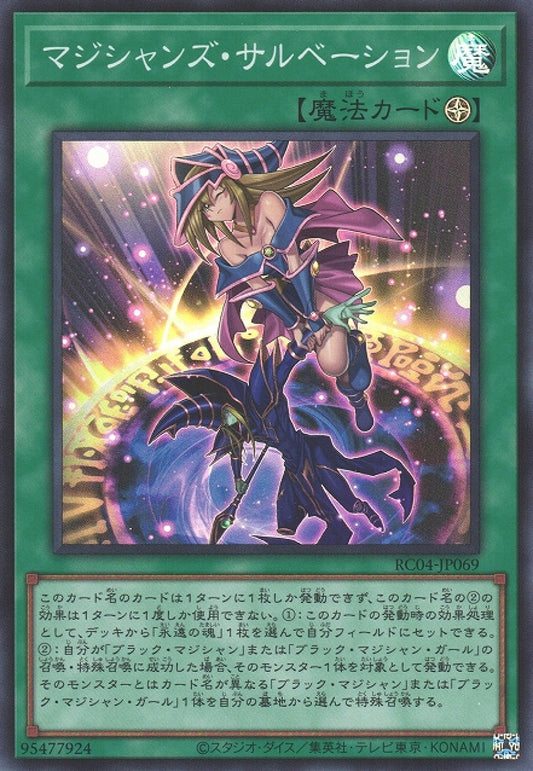 [遊戲王] 魔導師的救出 / マジシャンズ·サルベーション / Magician's Salvation-Trading Card Game-TCG-Oztet Amigo
